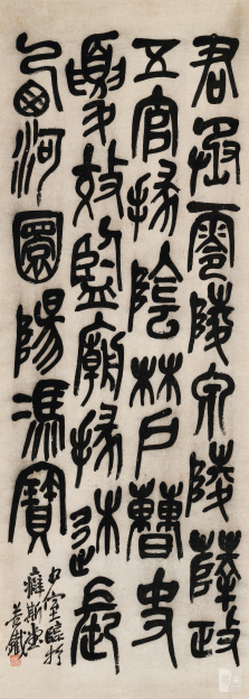 吴昌硕（1844-1927） 篆书少室石铭句